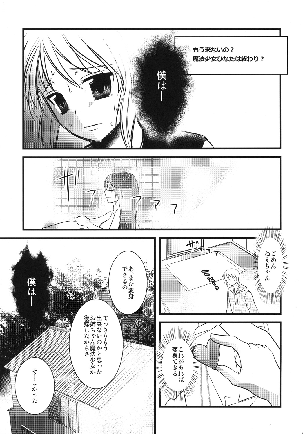 [chocolate Lv.5 (dynamite moca)] Interview With Mahou Shoujokei Shounen Soushuuhen (Original) [Digital] page 48 full