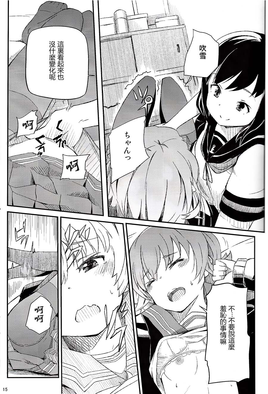 (SC2015 Summer) [Momokan (Momo Inu)] late flowering (Kantai Collection -KanColle-) [Chinese] [百合镇守府药厂汉化] page 16 full