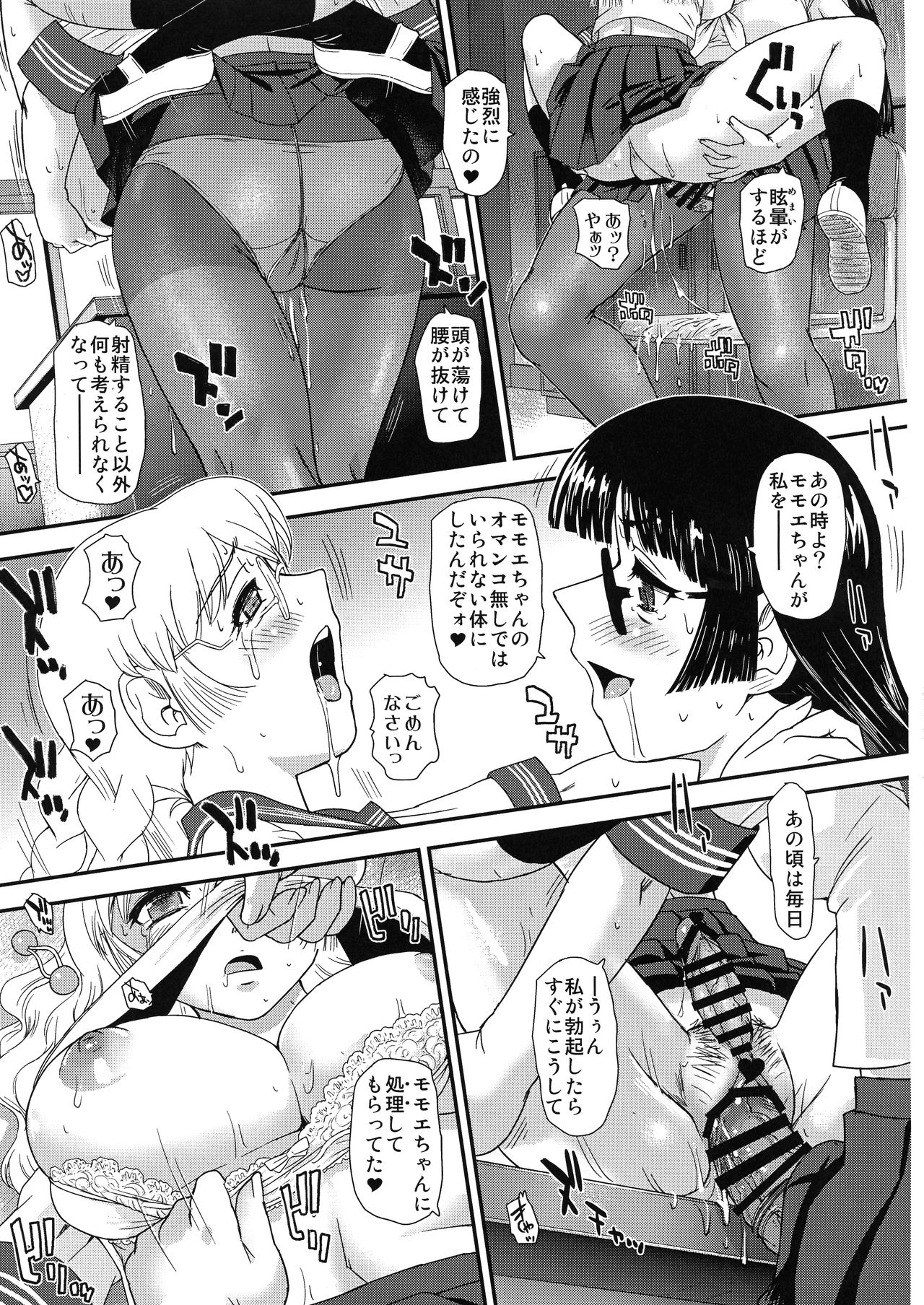 (Futaket 15) [Behind Moon (Dulce-Q)] Futanari nanode Gakkou Seikatsu ga Fuan desu page 15 full