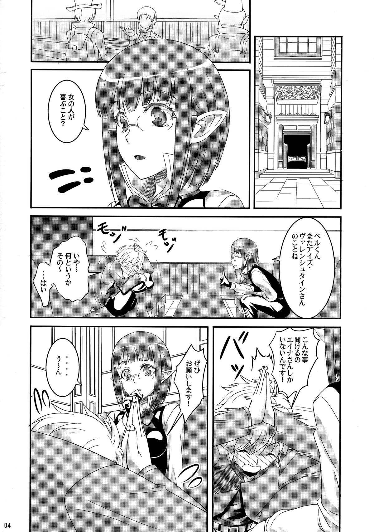 (COMITIA112) [A-Lucky Murashige no Ran (A-Lucky Murashige)] Special Lesson (Dungeon ni Deai o Motomeru no wa Machigatteiru Darou ka) page 4 full