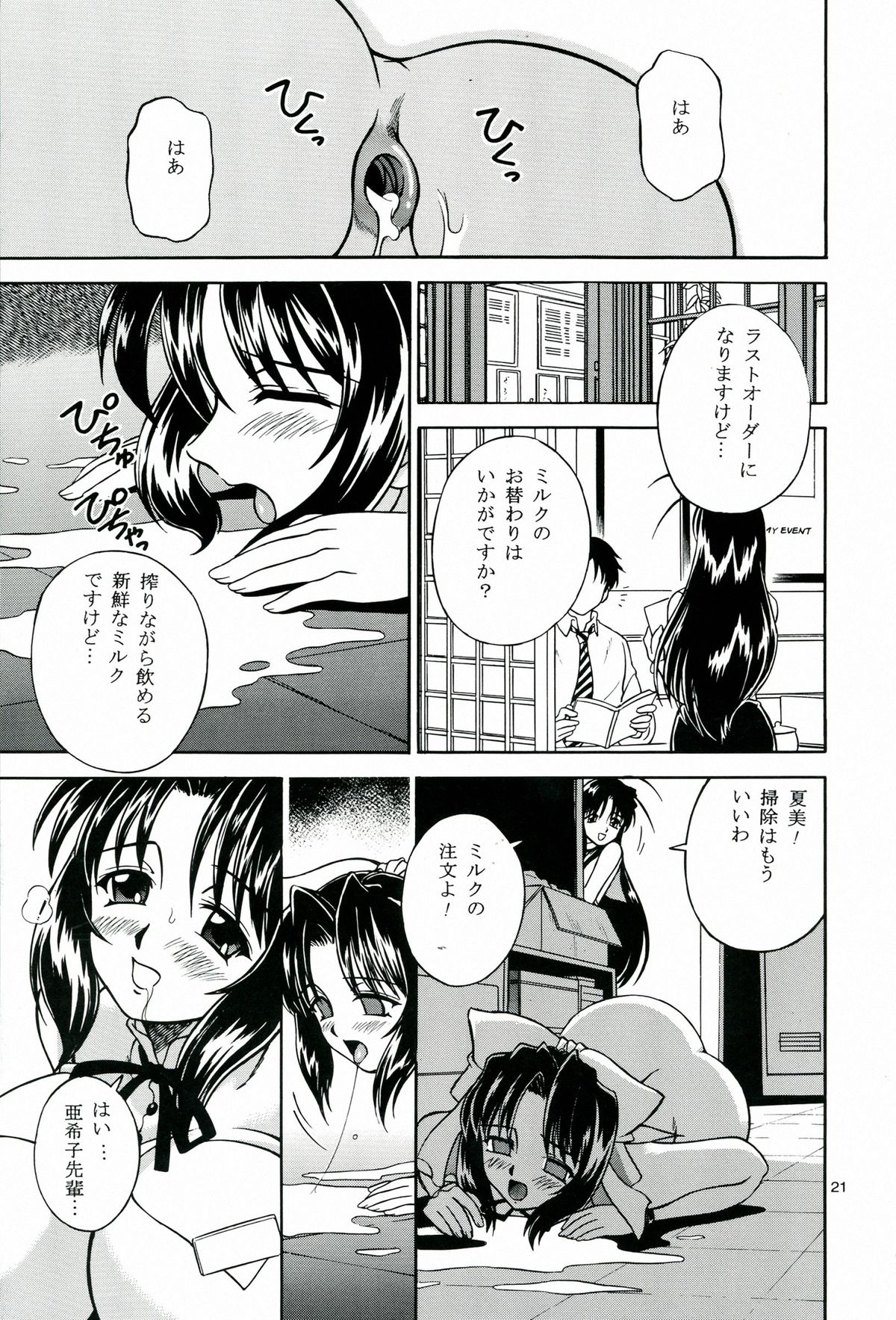 (C64) [Narimasuya (Akiba Wataru)] MILK SHOP page 21 full
