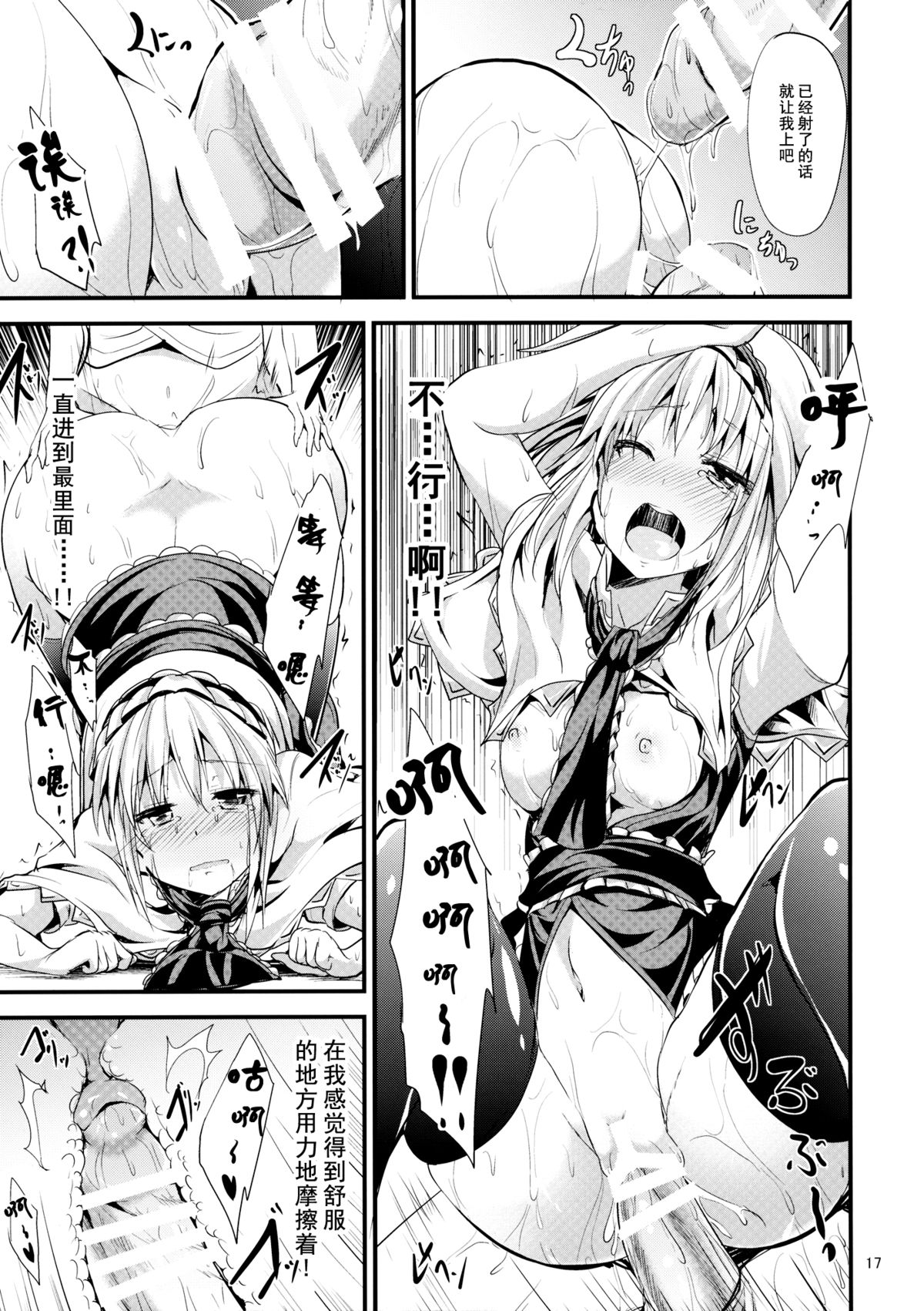 (Reitaisai 11) [Water Drop (MA-SA)] The Holiday (Touhou Project) [Chinese] [伞尖汉化] page 17 full