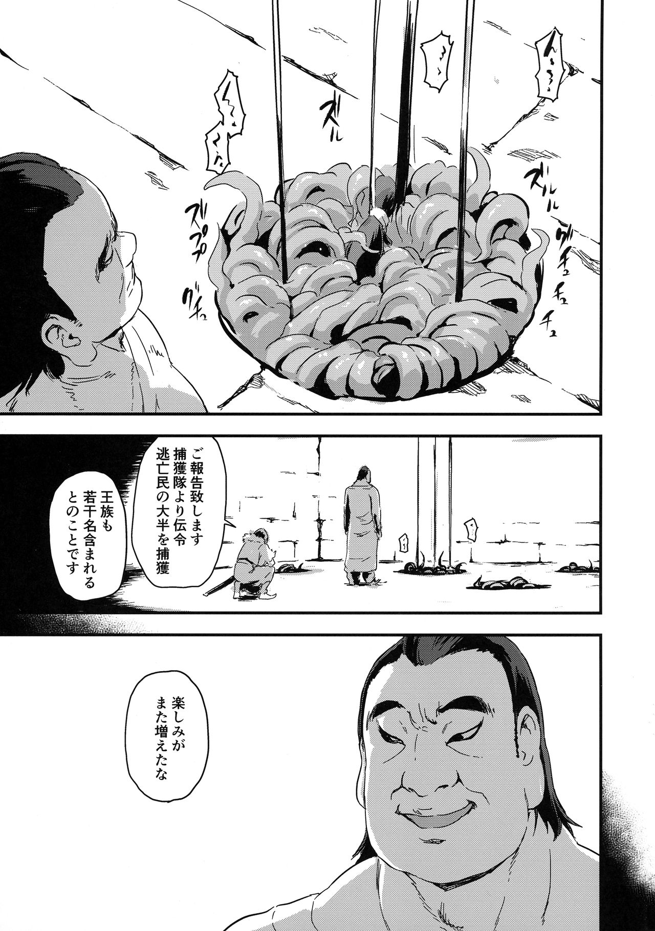 (COMIC1☆11) [Enoughmin (Enoughmin)] Majuu Teikoku Hishi-chuu Otto no Tame ni Kairaku Goumon ni Taeru Boukoku no Ouhi page 9 full