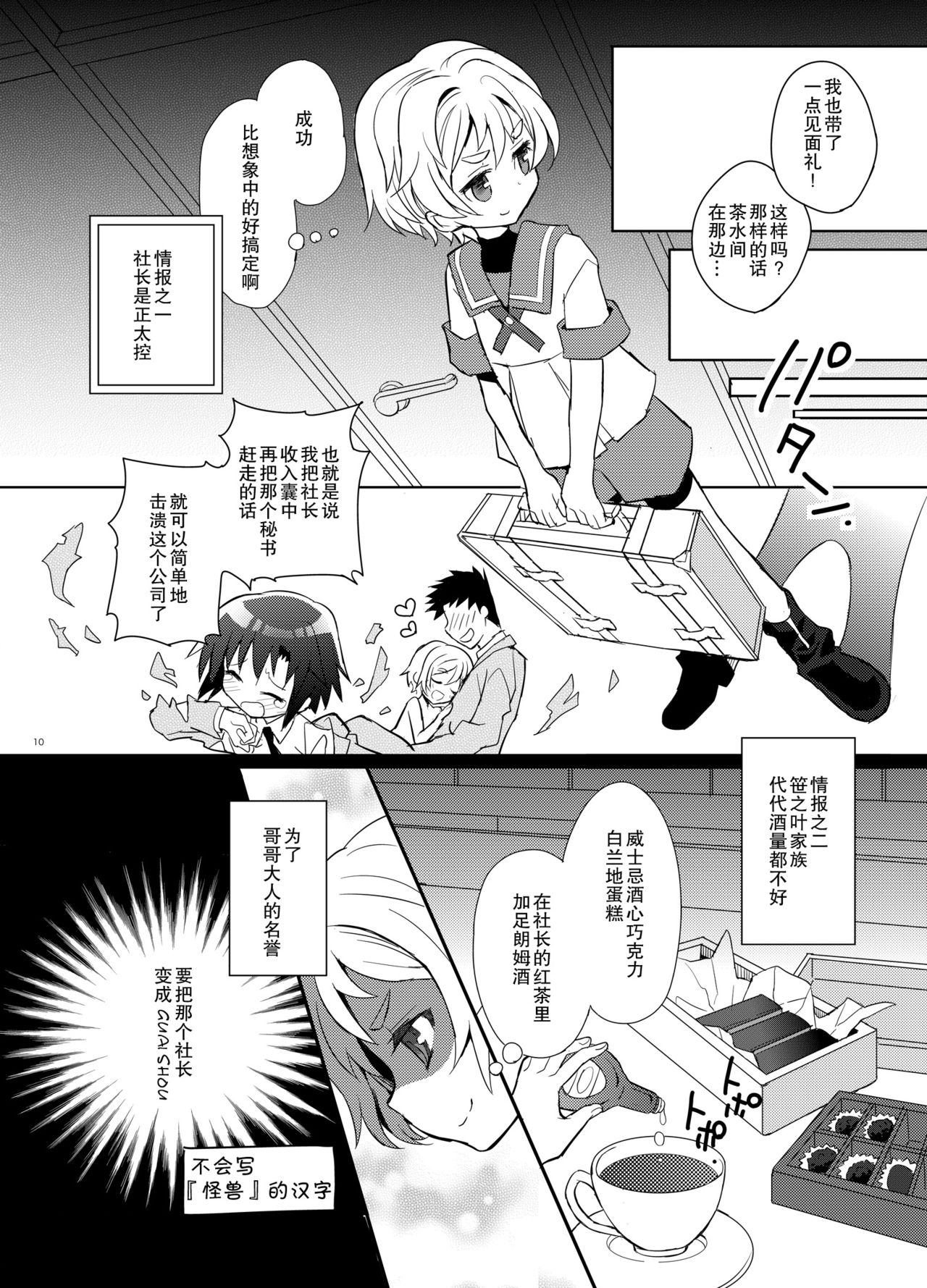 [88scones (Sakaki Tsui)] Otouto Spy to Himitsu no Shachoushitsu | 弟弟间谍和秘密的社长室 [Chinese] [雄甾烷双人汉化] [Digital] page 11 full