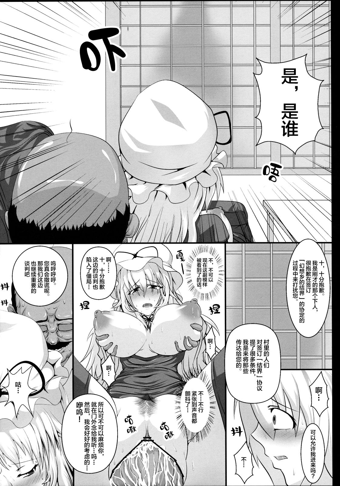 (Kouroumu 7) [Italiya, Kurosumi Yakousho (Tonyman+)] Yakumo Yukari no Chitai 1 (Touhou Project) [Chinese] [背景×新桥月白日语社] page 18 full