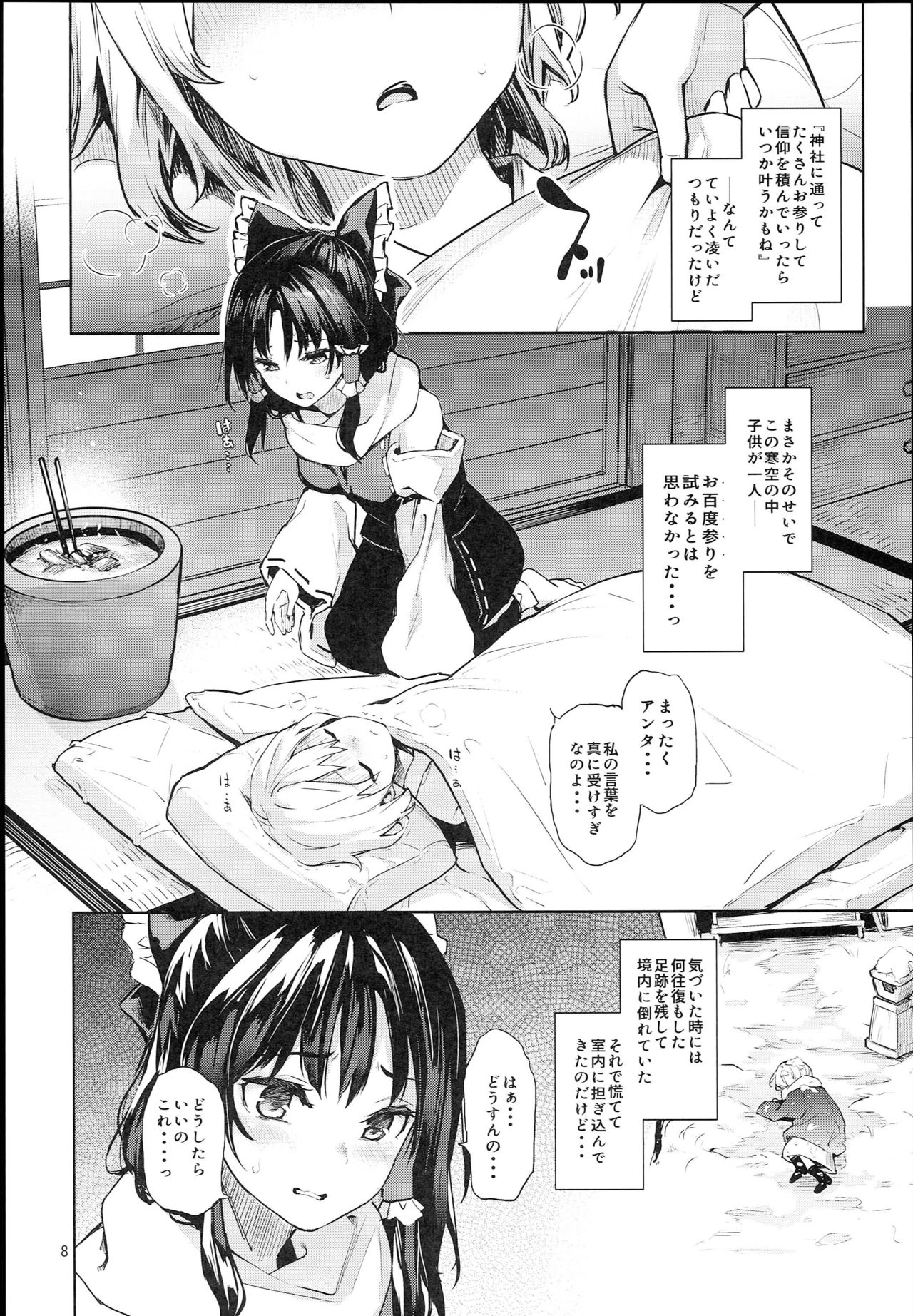 (C93) [Anmitsuyomogitei (Michiking)] Atatame Jouzu no Reimu-san (Touhou Project) page 7 full