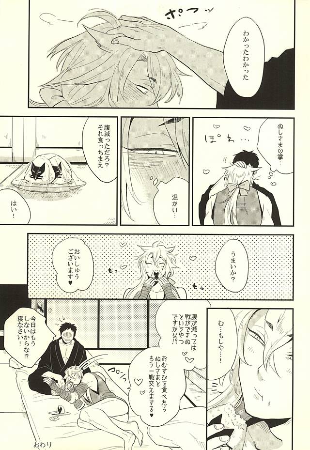 (Hyattou Ryouran ~Kimi no Heart o Shirahadori~) [Gelatin (Zetton)] Kocchi Muite Nushi-sama! (Touken Ranbu) page 31 full