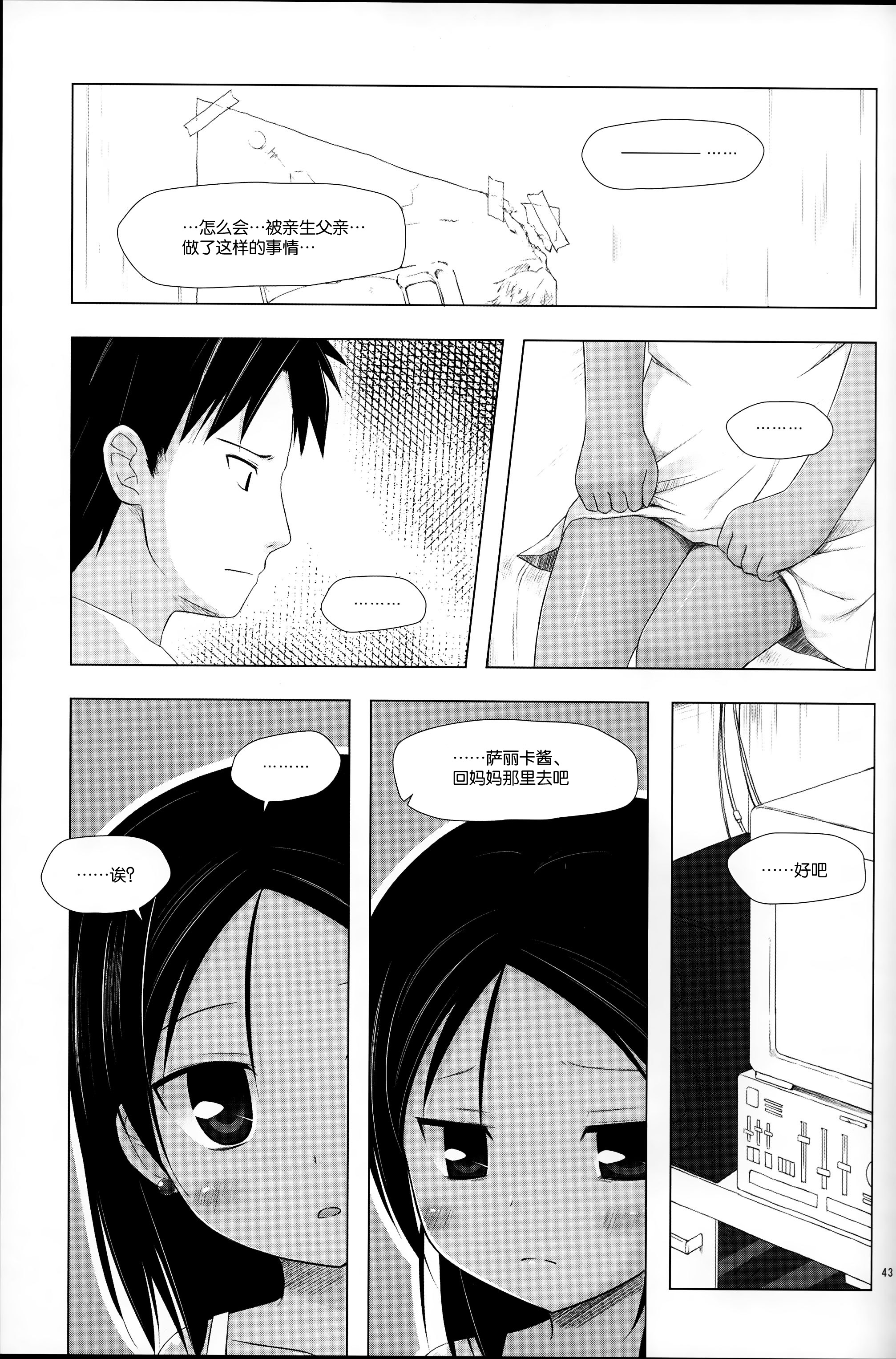 (C87) [Noraneko-no-Tama (Yukino Minato)] Kago no Naka no Kotori wa Itsu Deyaru Soushuuhen [Chinese] [CE家族社] page 44 full