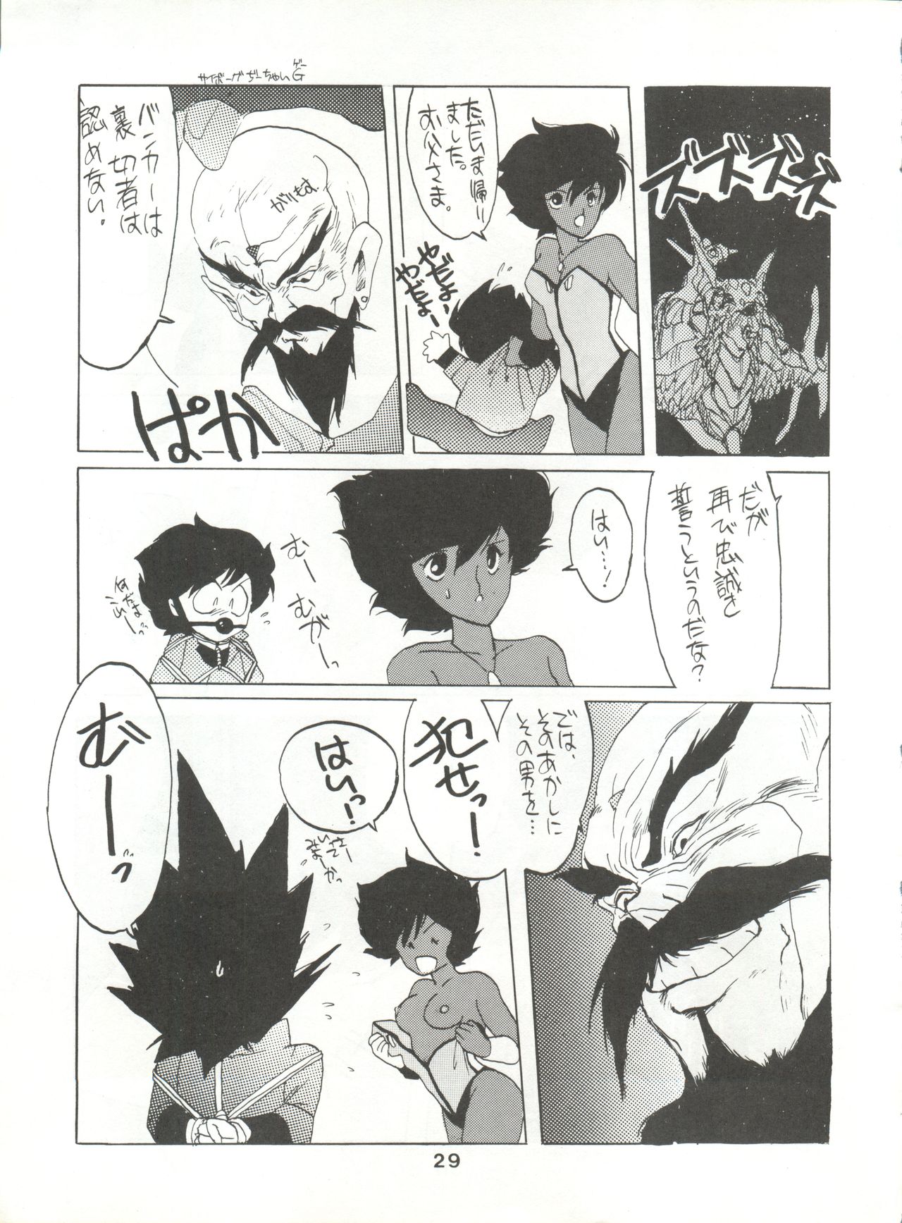 (CR4) [Kotatsuya (Kotatsu Neko)] Hoka Taisei Dangaioh (Dangaioh - Hyper Combat Unit) page 29 full