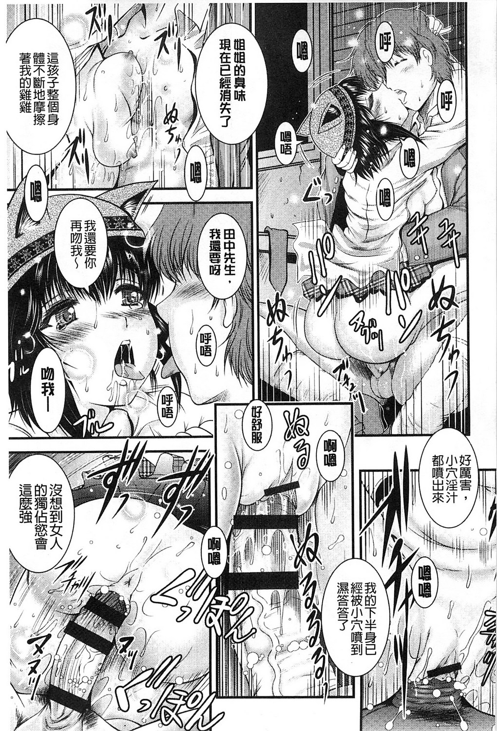 [Owari Umeshige] Tonari no Heya kara Kikoeru Kanojo no Koe | 隔壁房間裡面傳出來的女友叫聲 [Chinese] page 193 full