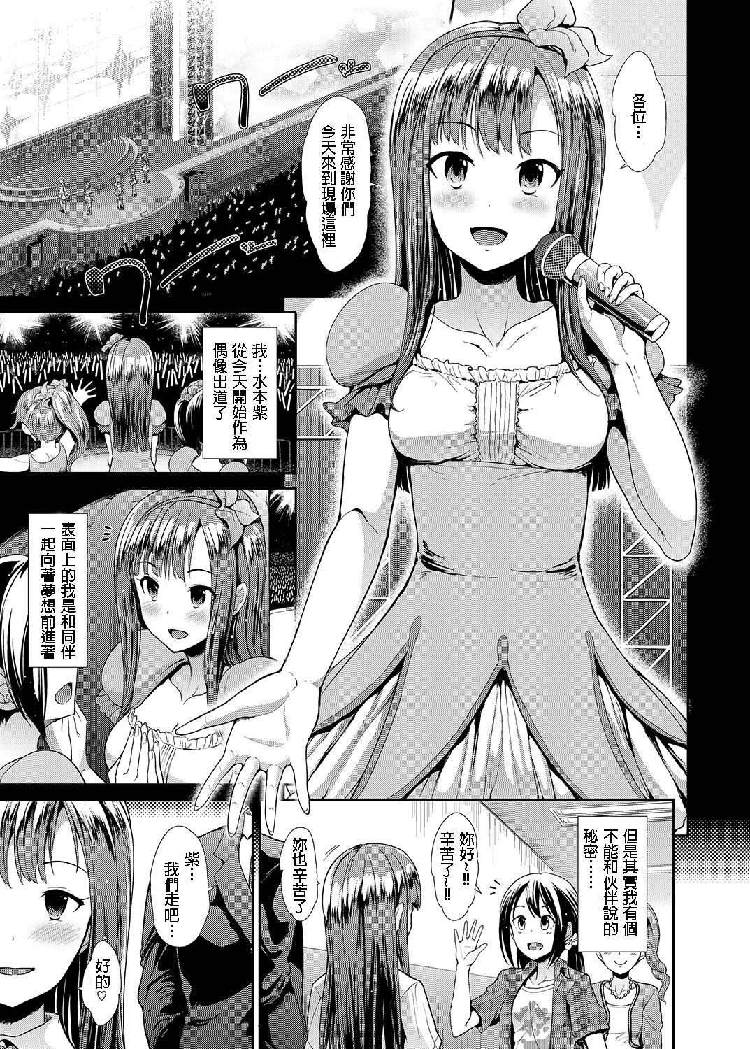 (MyBestFriends9) [Takemasaya (Takemasa Takeshi)] Junsui Reijou Mizumoto Yukari (THE IDOLM@STER CINDERELLA GIRLS) [Chinese] [星野願個人漢化] page 3 full