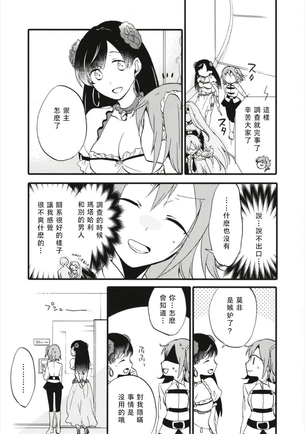 (Go! My Master ver.Girl2) [Niratama (Sekihara, Hiroto)] MEMORIAL MG (Fate/Grand Order) [Chinese] [沒有漢化] page 5 full