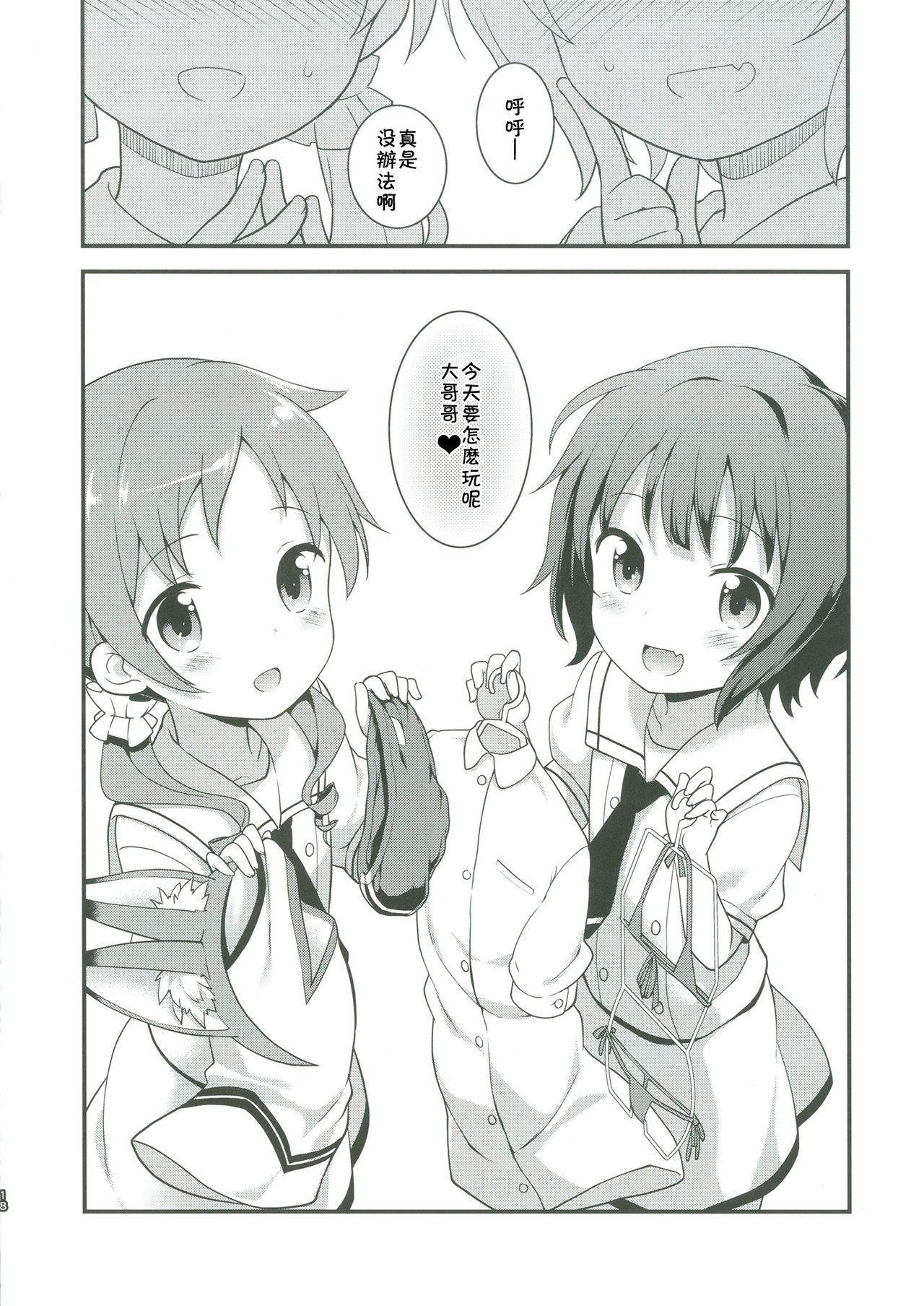 [Rotary Engine (Kannazuki Motofumi)] Cos Mame (Gochuumon wa Usagi desu ka?) [Chinese] [残碑日月个人汉化] [Digital] page 19 full