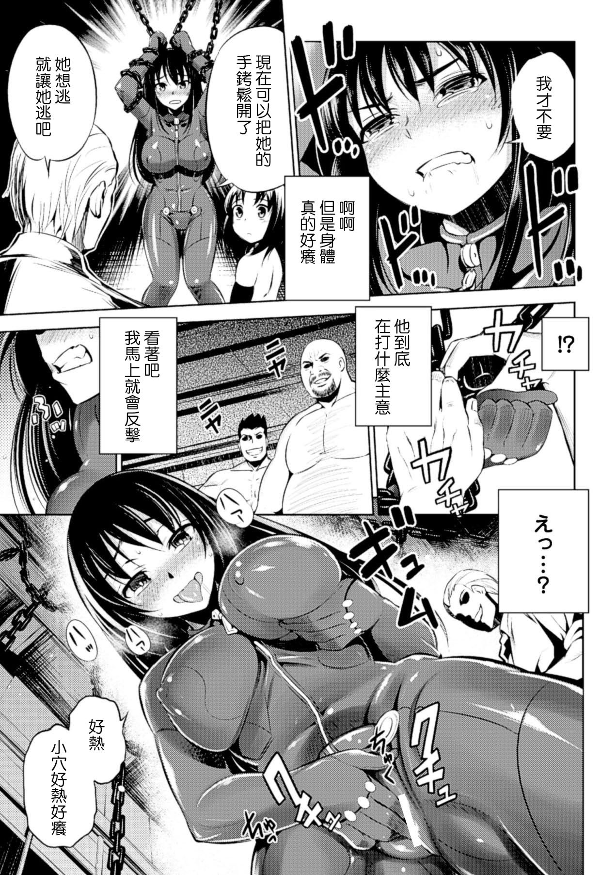 [Yanagihara Mitsuki] Sousasenue no Alraune (2D Comic Magazine Kanzen Chakui no Mama Okasare Tsuzukeru Onna-tachi Vol. 1) [Chinese] [Digital] page 9 full