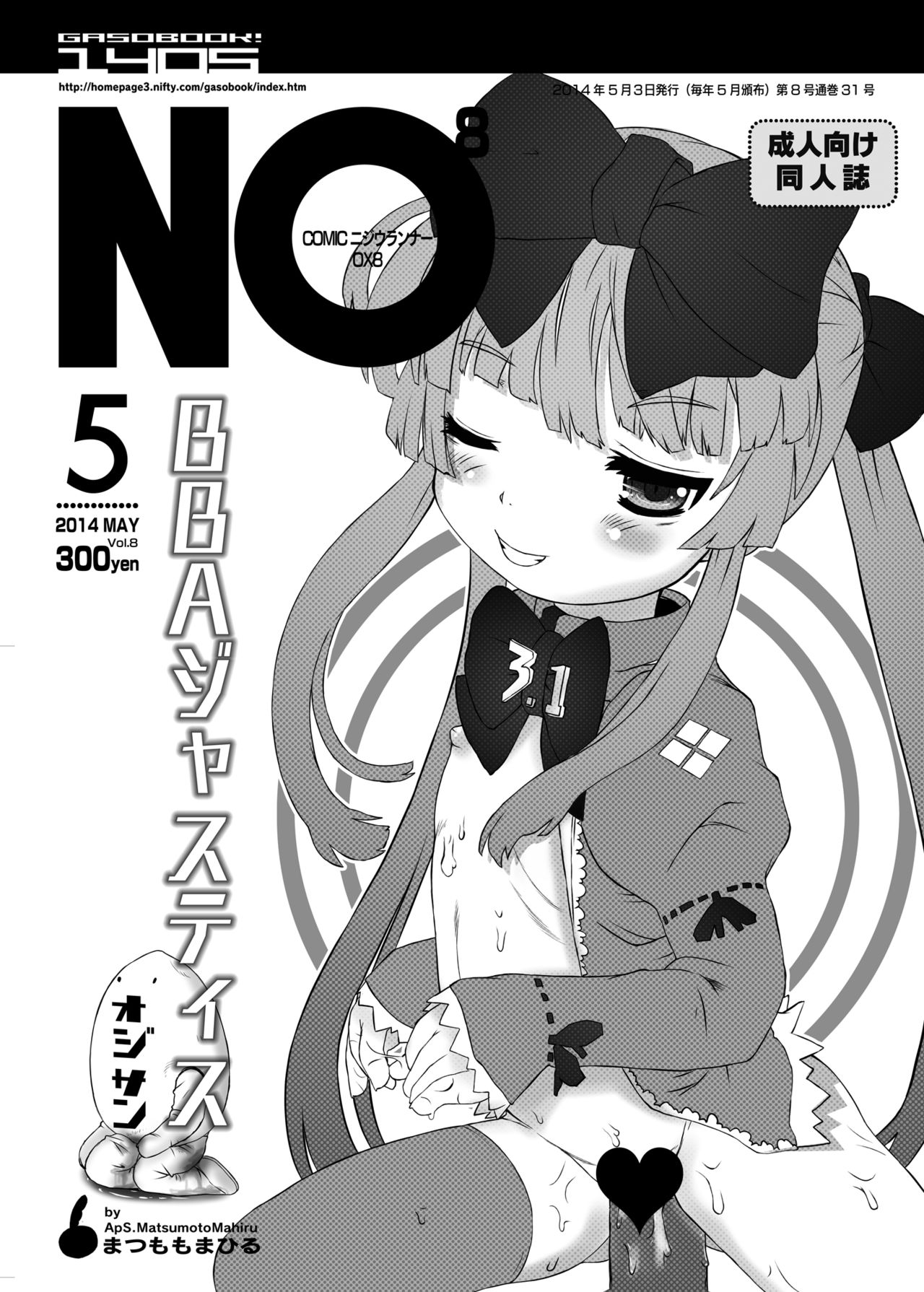 [GASOBooK( 松百まひる)] 【無料】GASOBooK 1405 NO8 大婆様 page 1 full