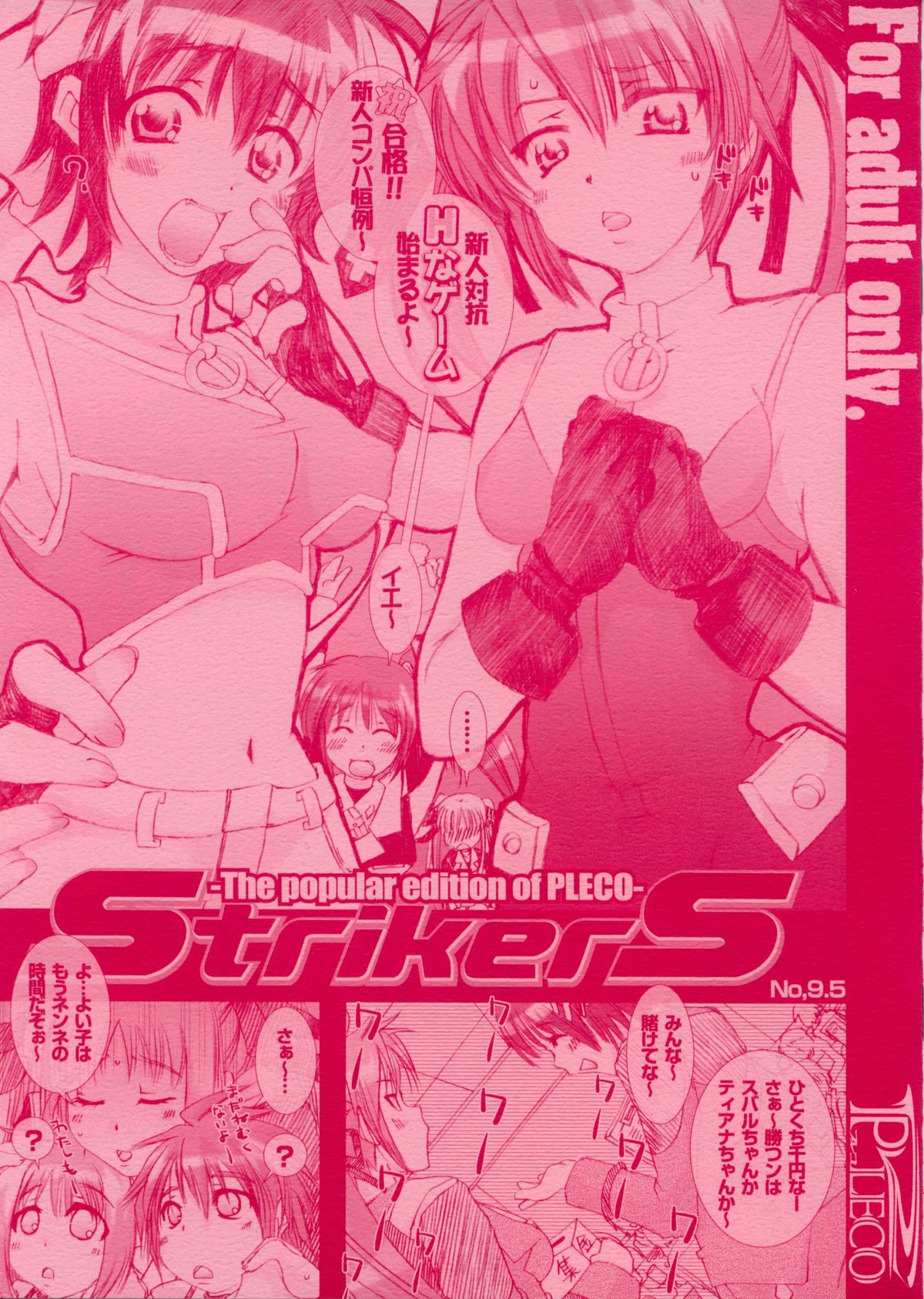 (SC35) [PLECO (Chikiko)] PLECO StrikerS 9.5 (Mahou Shoujo Lyrical Nanoha StrikerS) page 1 full