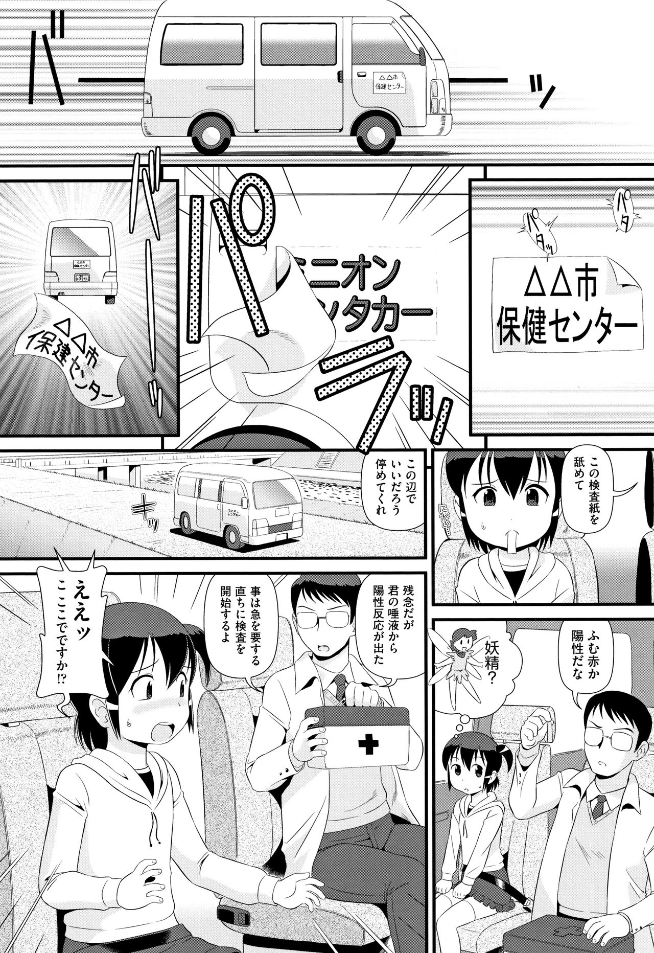 [Anthology] Shoujo Kumikyoku 10 page 23 full