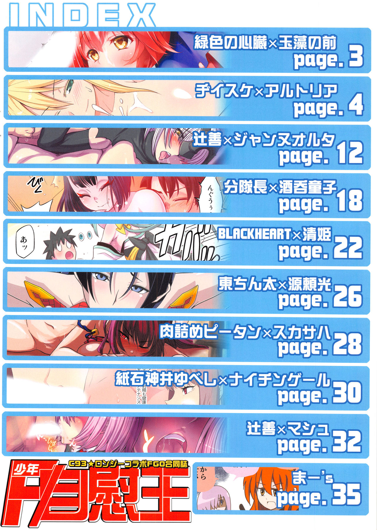 (C93) [Longyi Collab (Various)] Shounen F/Jii Ou (Fate/Grand Order) page 2 full