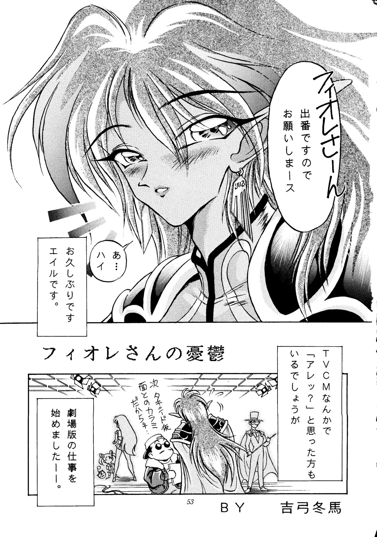 [Shounen Yuuichirou (Various)] Gekijouban Special (Bishoujo Senshi Sailor Moon) page 52 full