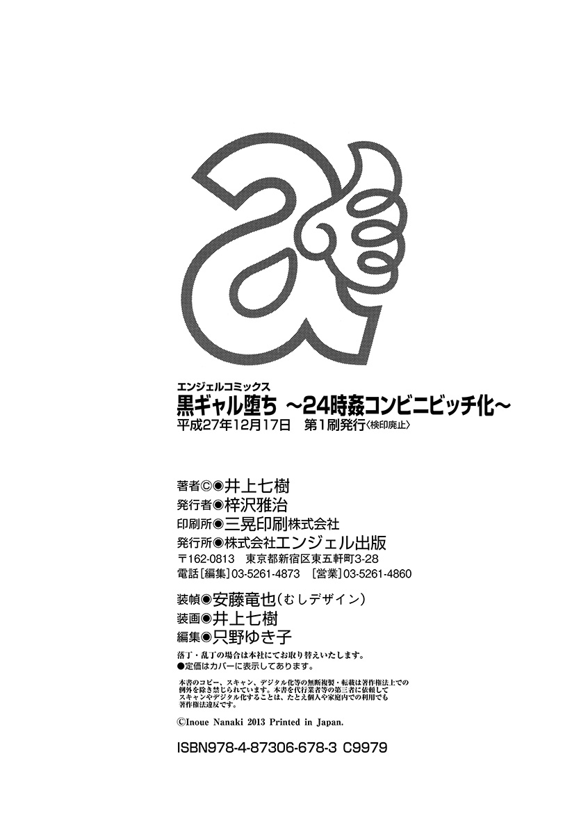 [Inoue Nanaki] Kurogal Ochi ~24-jikan Conveni Bitch-ka~ - Black GAL IMMORAL 24H Convenience Store Bitch!! [Digital] page 190 full
