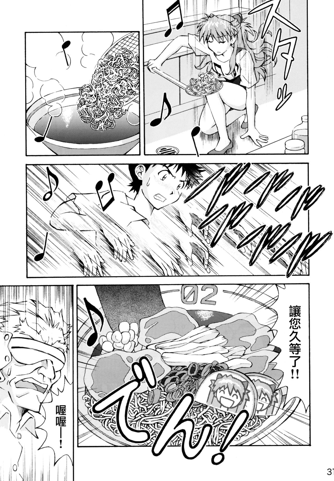 (C72) [TENGU NO TSUZURA (Kuro Tengu)] Asuka Trial 2 (Neon Genesis Evangelion) [Chinese] [surely個人漢化] page 30 full