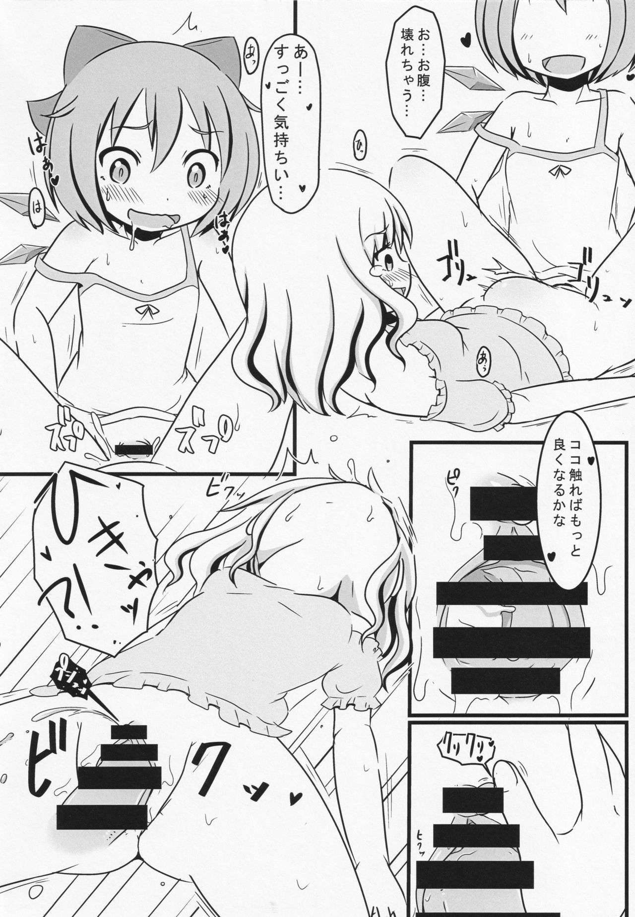 (Kouroumu 13) [Housandangomushi (Tamaki Maki)] Futanari Cirno ga Mikeiken na Marisa to Suru Hon (Touhou Project) page 13 full