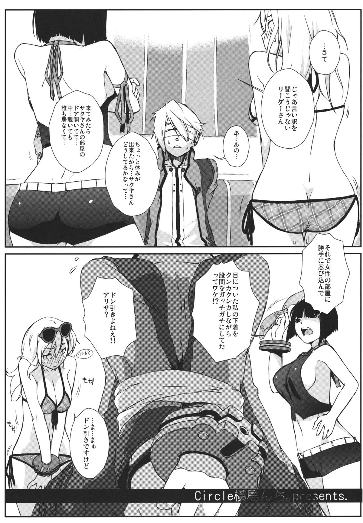 (C81) [Yokoshimanchi. (Ash Yokoshima)] PLAYTHING 2.0 (GOD EATER) page 4 full