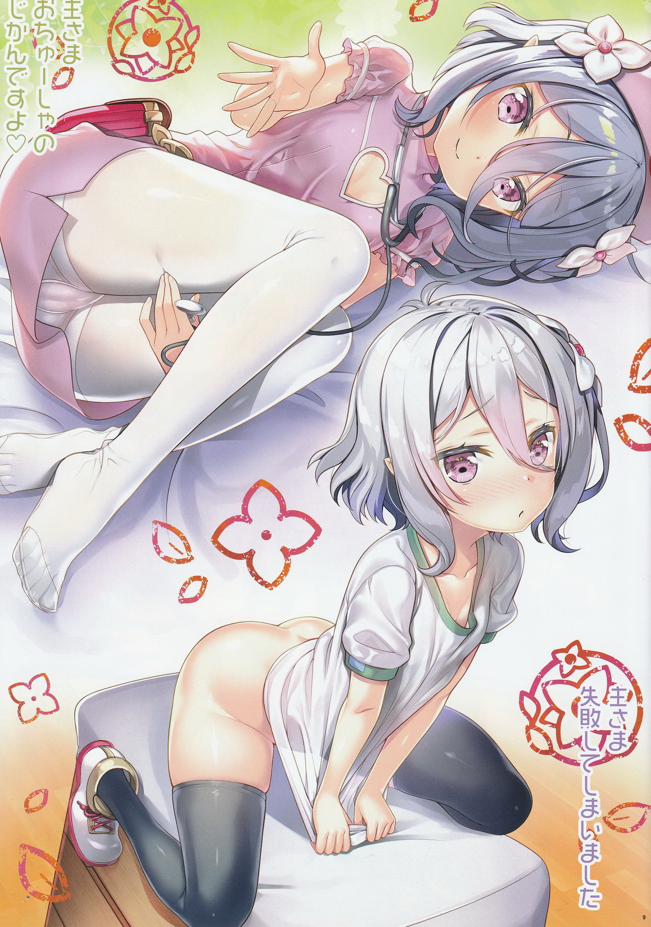 (SC2020 Summer) [ESSENTIA (Fujima Takuya)] Bisyokuden no Full:Course (Princess Connect! Re:Dive) page 9 full
