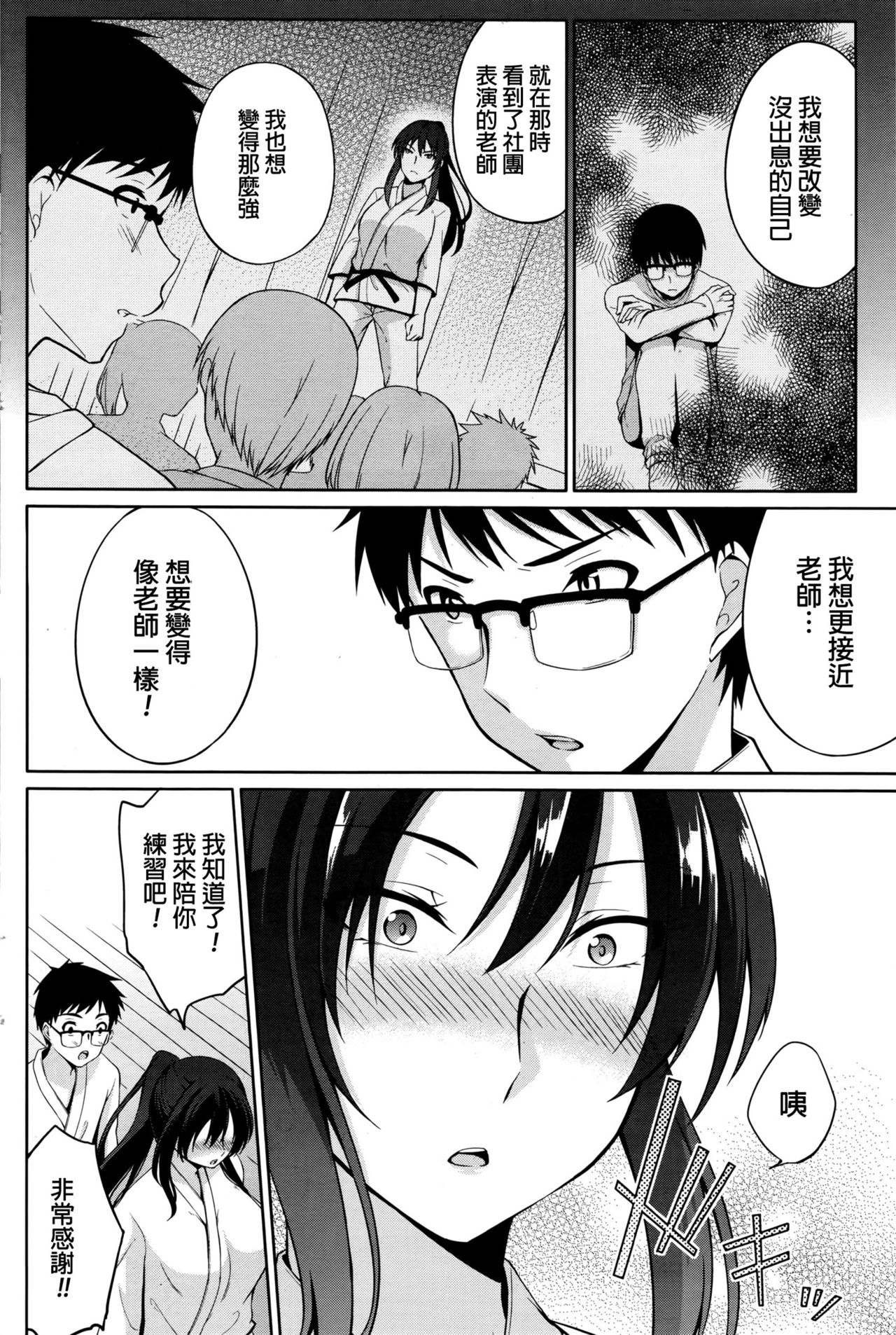 [Yukino] Sensei to... (Namaiki! 2016-03) [Chinese] page 10 full