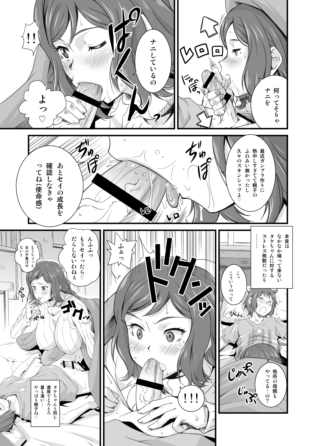 [Ruki Ruki EXISS (Fumizuki Misoka)] Tonari no Megane Iincho- (Gundam Build Fighters) [Digital] page 27 full