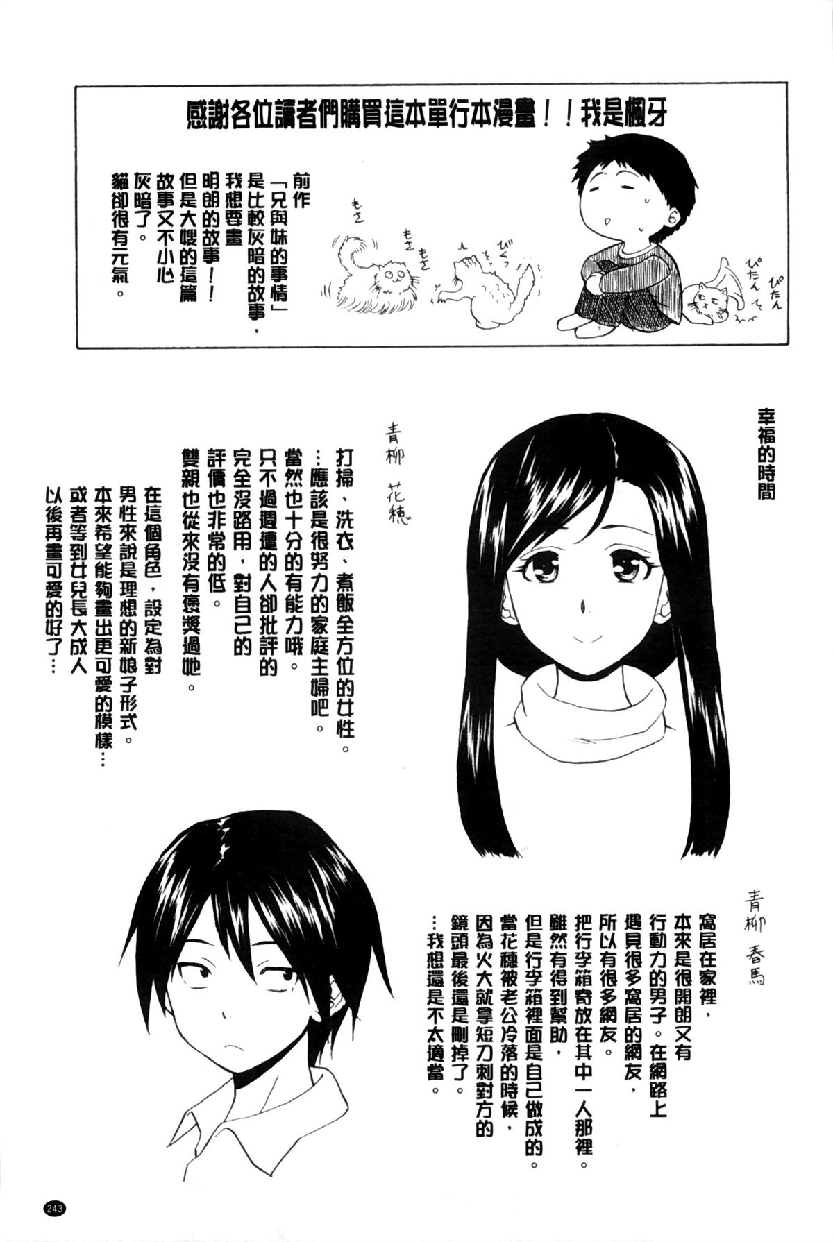 [Fuuga] Oreno Neesan... | 我的兄嫂愛人… [Chinese] page 244 full