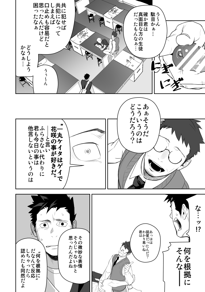 [Mentaiko (Itto)] Tabun Sore ga Love Nanjanakarou ka. 2 [Digital] page 38 full