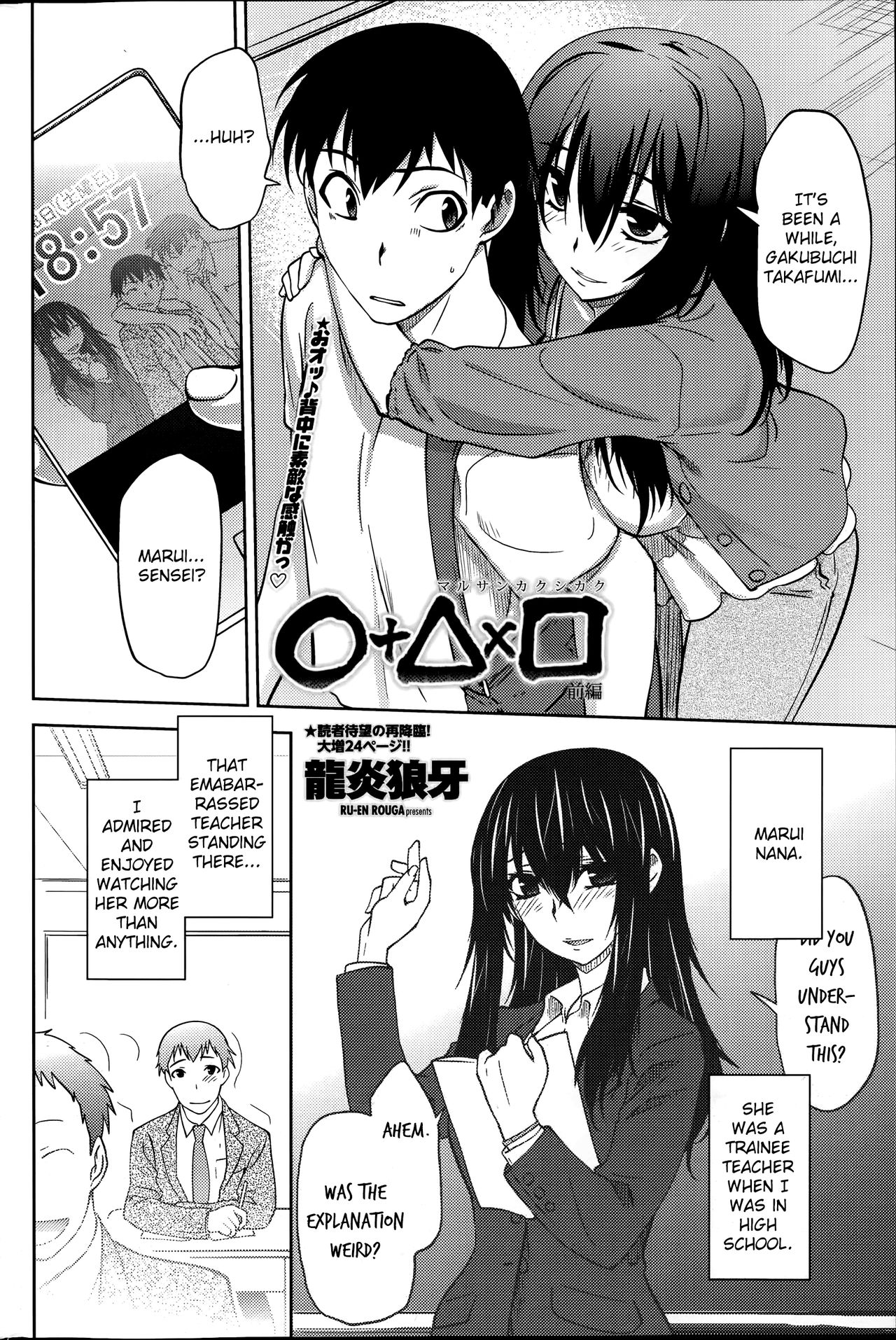 [Ruuen Rouga] Maru Sankaku Shikaku [English] {anon} page 2 full