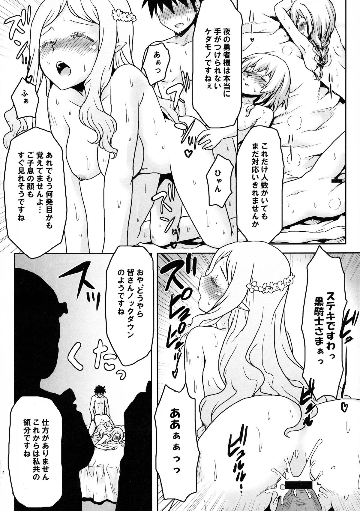 (COMIC1☆7) [Omodume (Kushikatsu Koumei)] Omodume BOX XXV (Maoyuu Maou Yuusha) page 16 full
