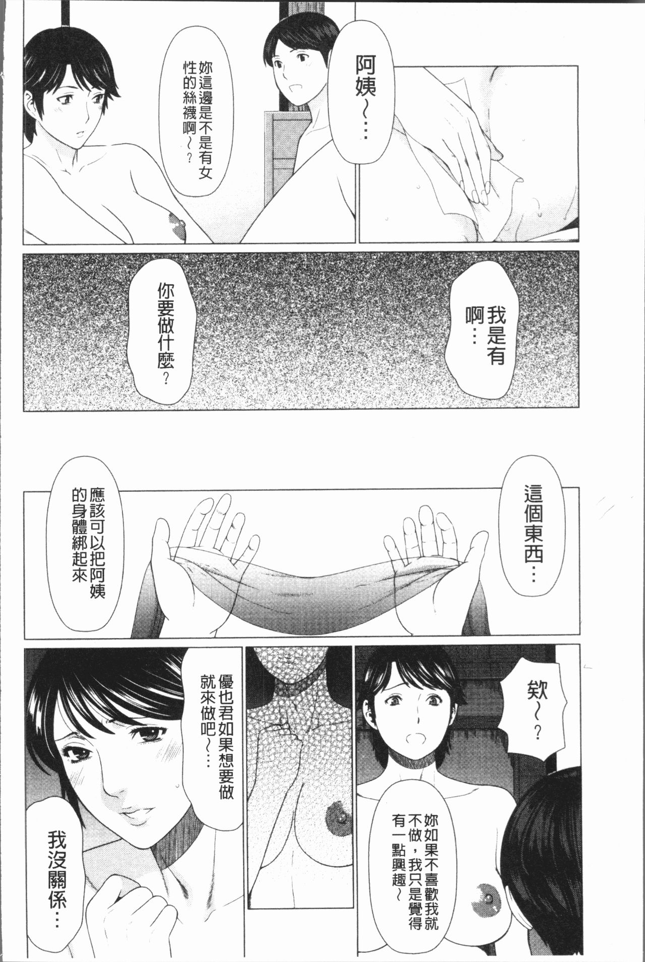 [Takasugi Kou] Dakkan [Chinese] page 67 full