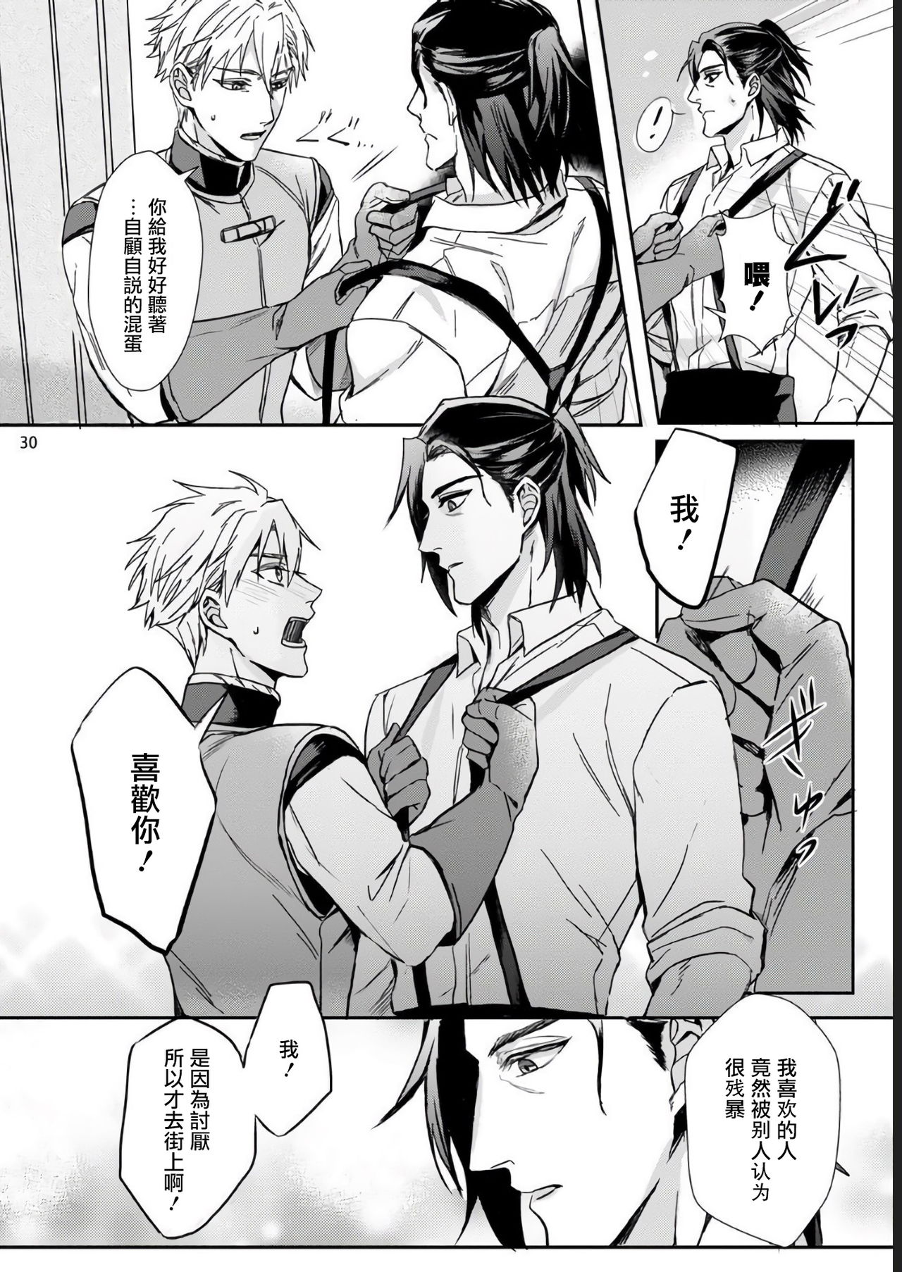 [Tachibana Tomo] Yuusha no Matsuei, Inkyo Incubus to Kankin Seikatsu!? [Chinese] [拾荒者汉化组] [Digital] page 28 full