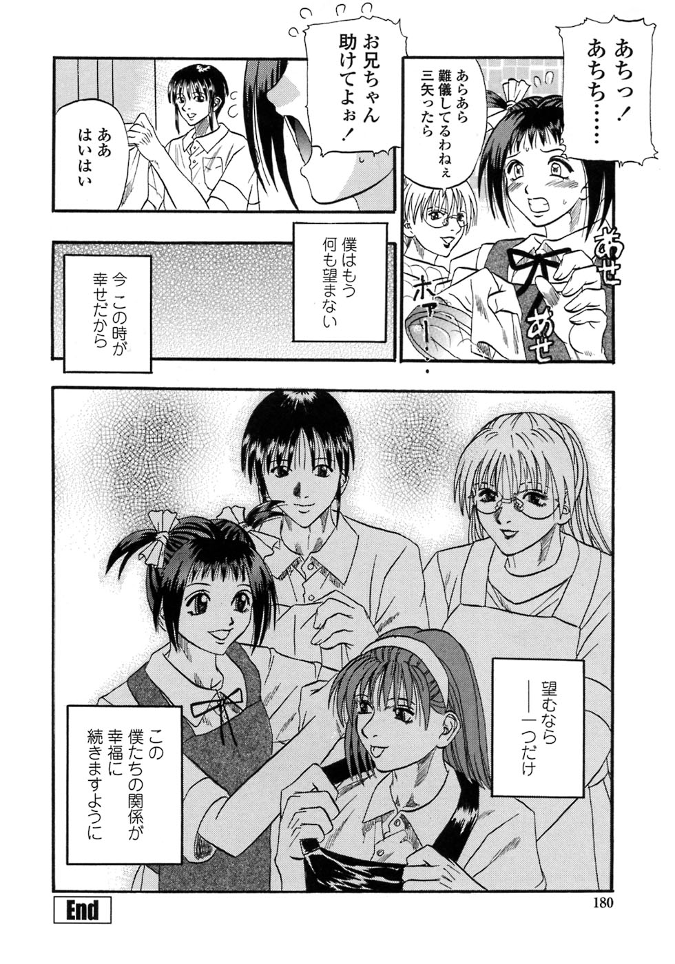 [Kusano Takayuki] Be My Sister ~Suki to Iwanaide~ page 179 full