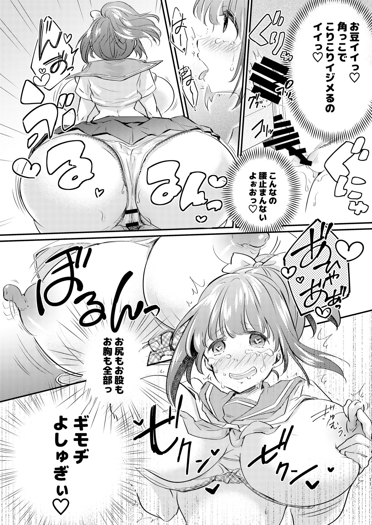 [Ichigo Syrup (Koori)] Heroine Mesuniku Kaizou Keikaku page 12 full