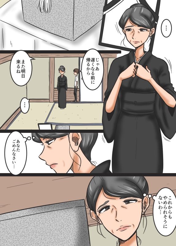 [Mikan Dou] Miboujin to Mago page 30 full