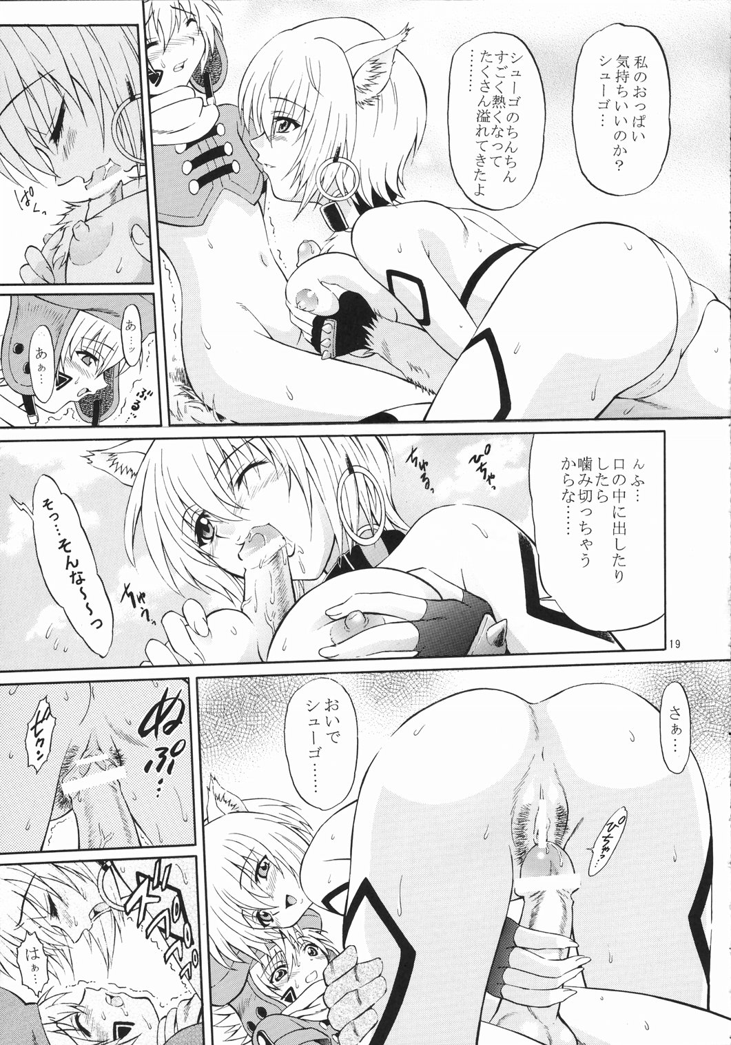 (C65) [GUST (Harukaze Soyogu)] SISTER HEAVYBLADE -2- (.hack//Tasogare No Udewa Densetsu [.hack//Legend of the Twilight]) page 19 full