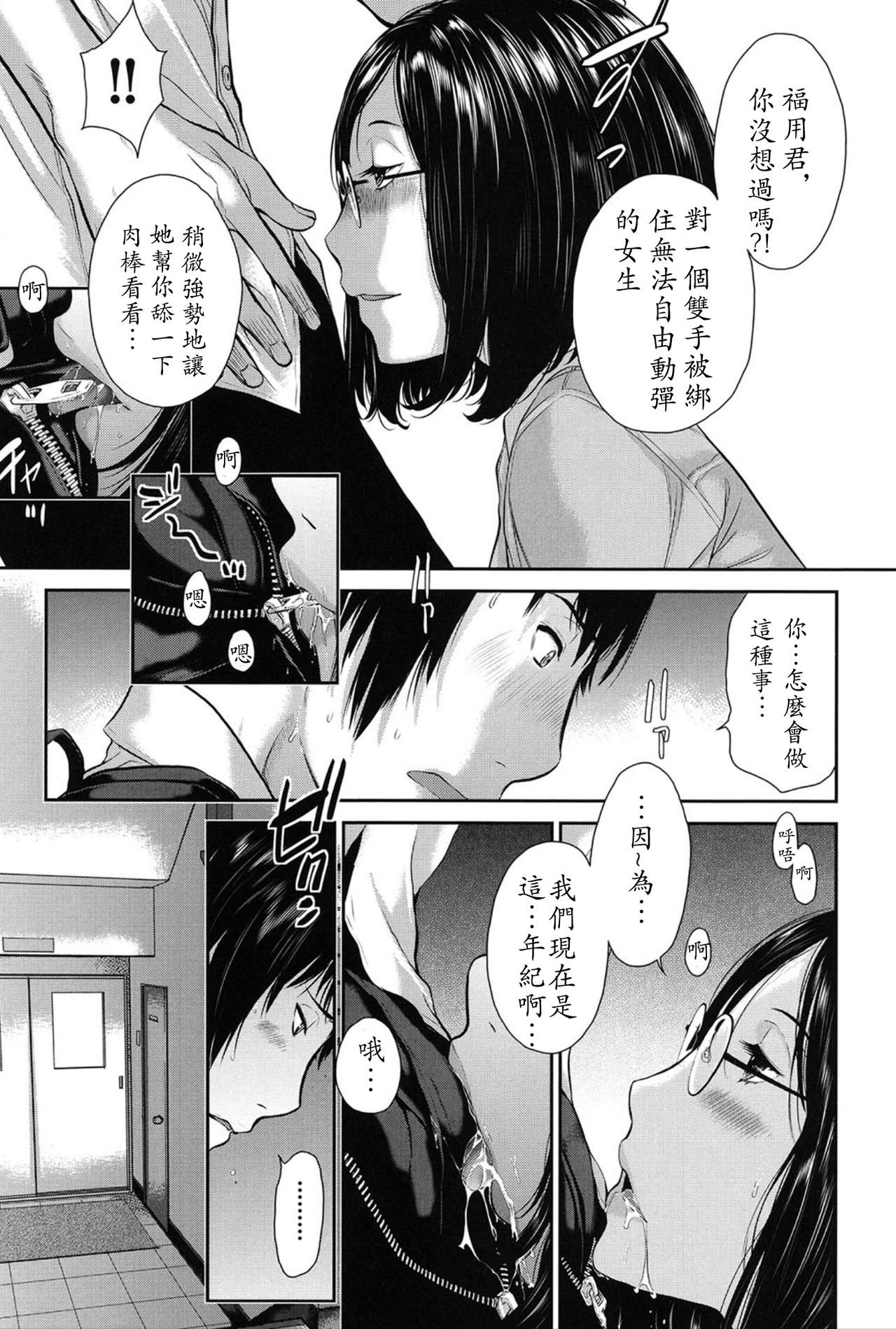 [Harazaki Takuma] Seifuku Shijou Shugi -Natsu-[Chinese] [茶茶个人重嵌] [ongoing] page 42 full