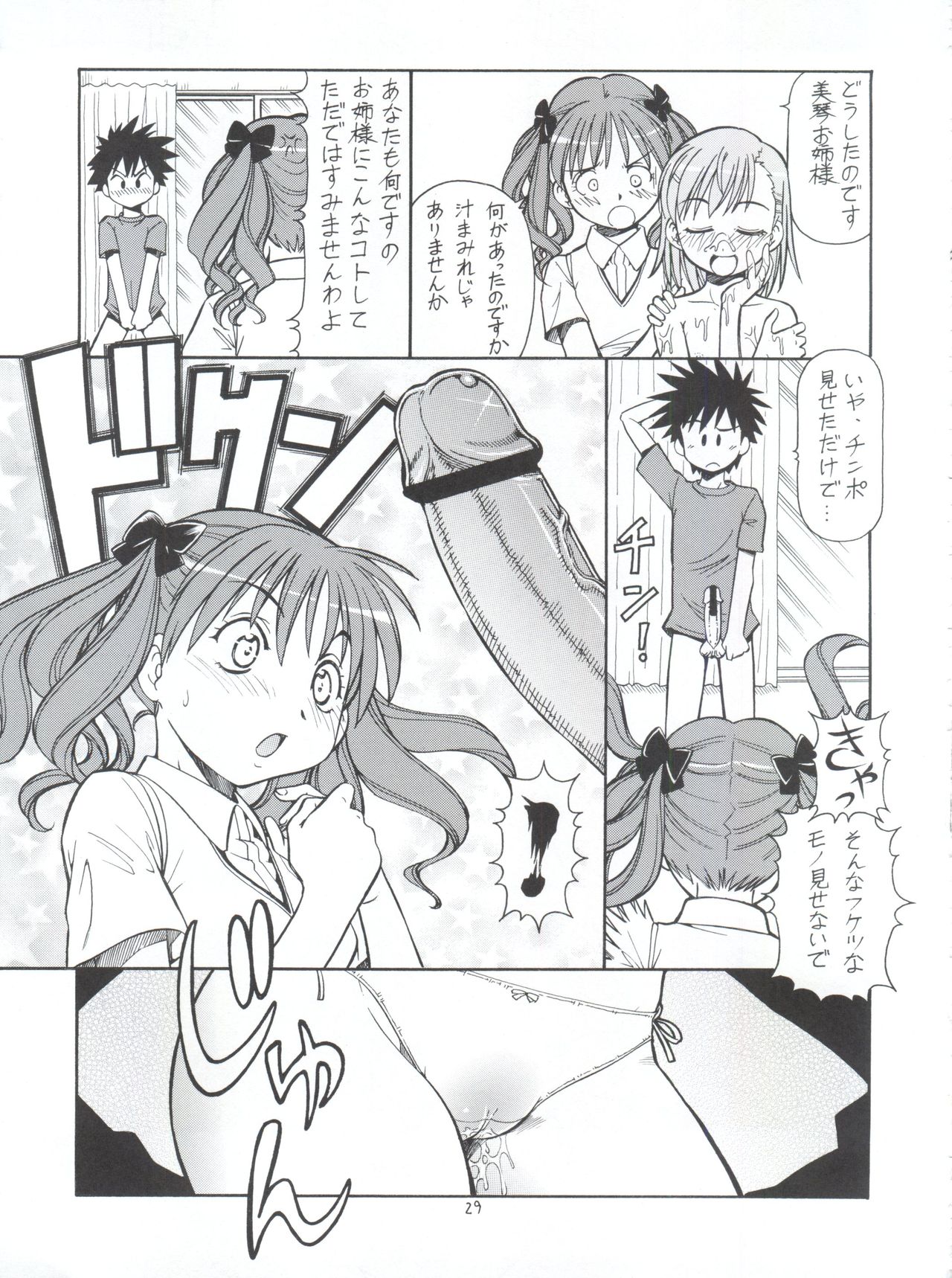 [Toraya (Itoyoko)] Toaru Omeko ni Railgun (Toaru Majutsu no Index) page 31 full