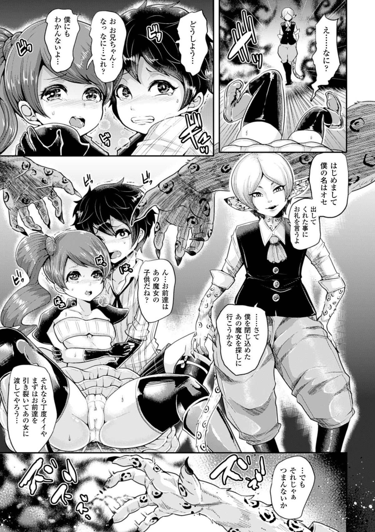 [Anthology] Bessatsu Comic Unreal Noukan Acme Hen Digital Ban Vol. 1 [Digital] page 9 full