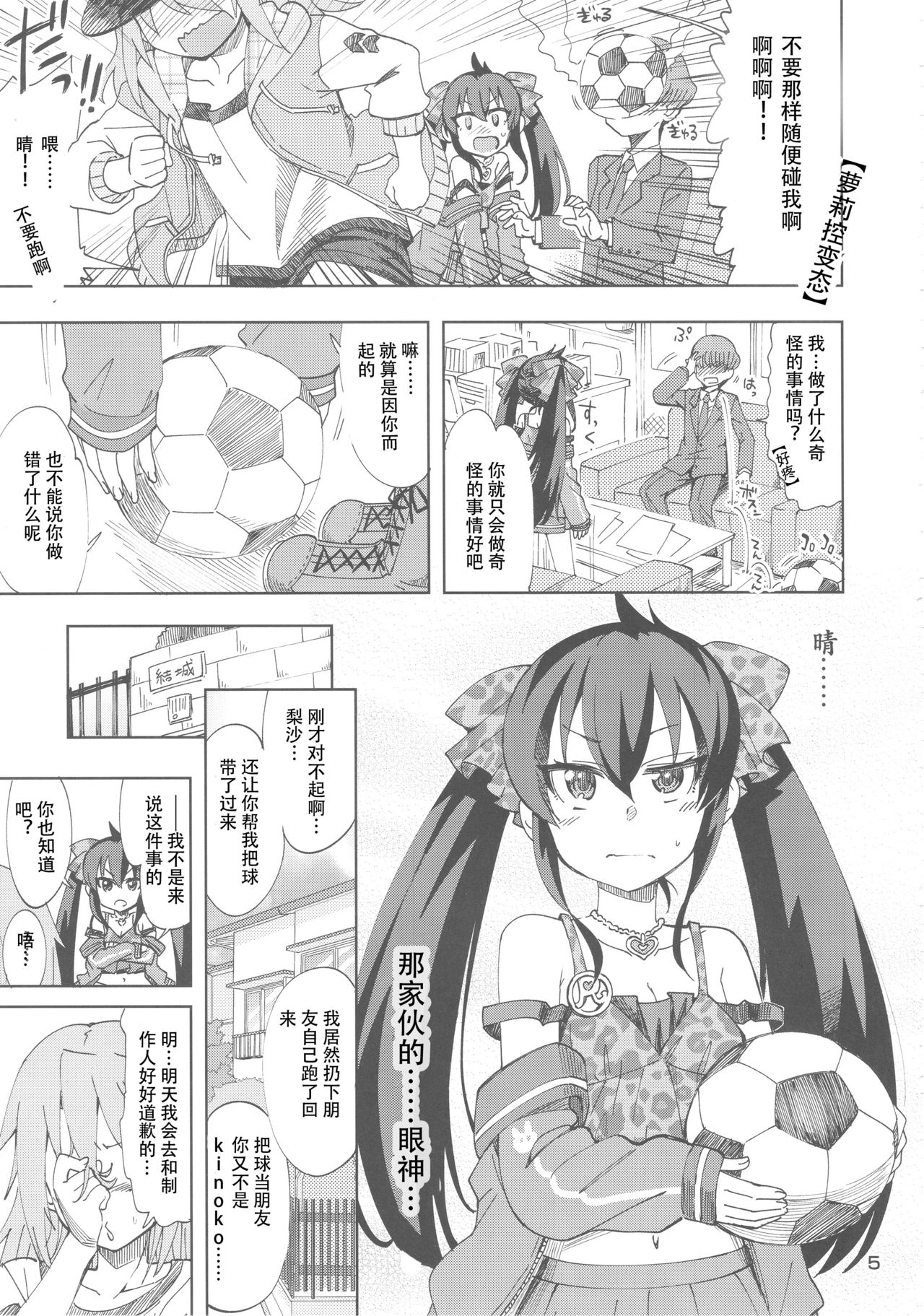 (Utahime Teien 16) [Nekousa Pudding (Ra-men)] Haru to Risa to S Producer (THE IDOLM@STER CINDERELLA GIRLS) [Chinese] [靴下汉化组] page 4 full