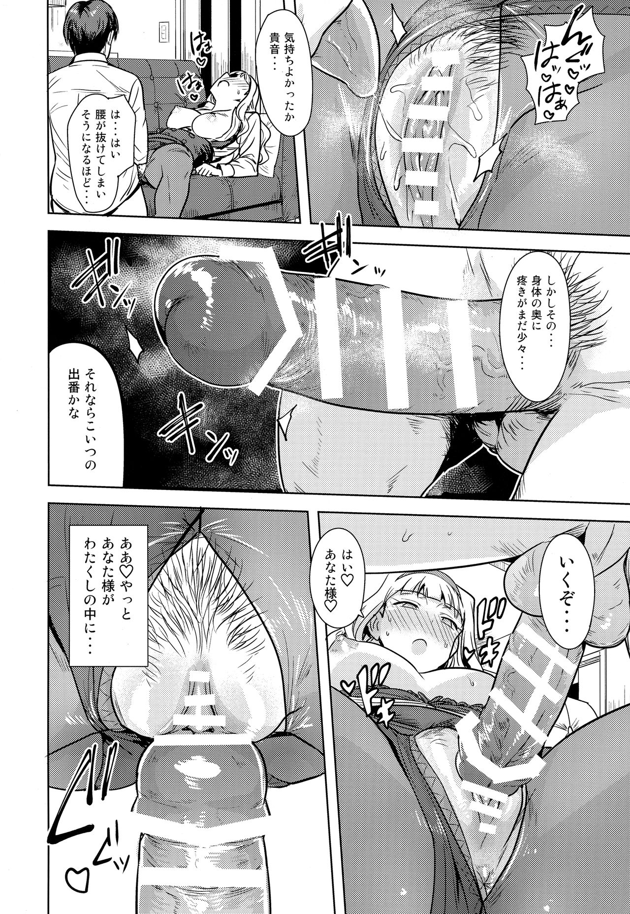 [PLANT (Tsurui)] SWEET MOON 2 (THE IDOLM@STER) page 25 full