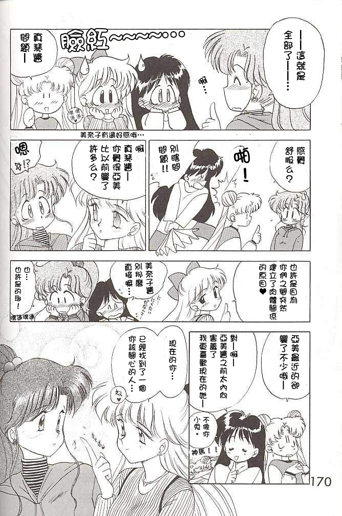 [BLACK DOG (Kuroinu Juu)] HEAVEN'S DOOR (Bishoujo Senshi Sailor Moon) [Chinese] [網上打飛機個人漢化] page 33 full