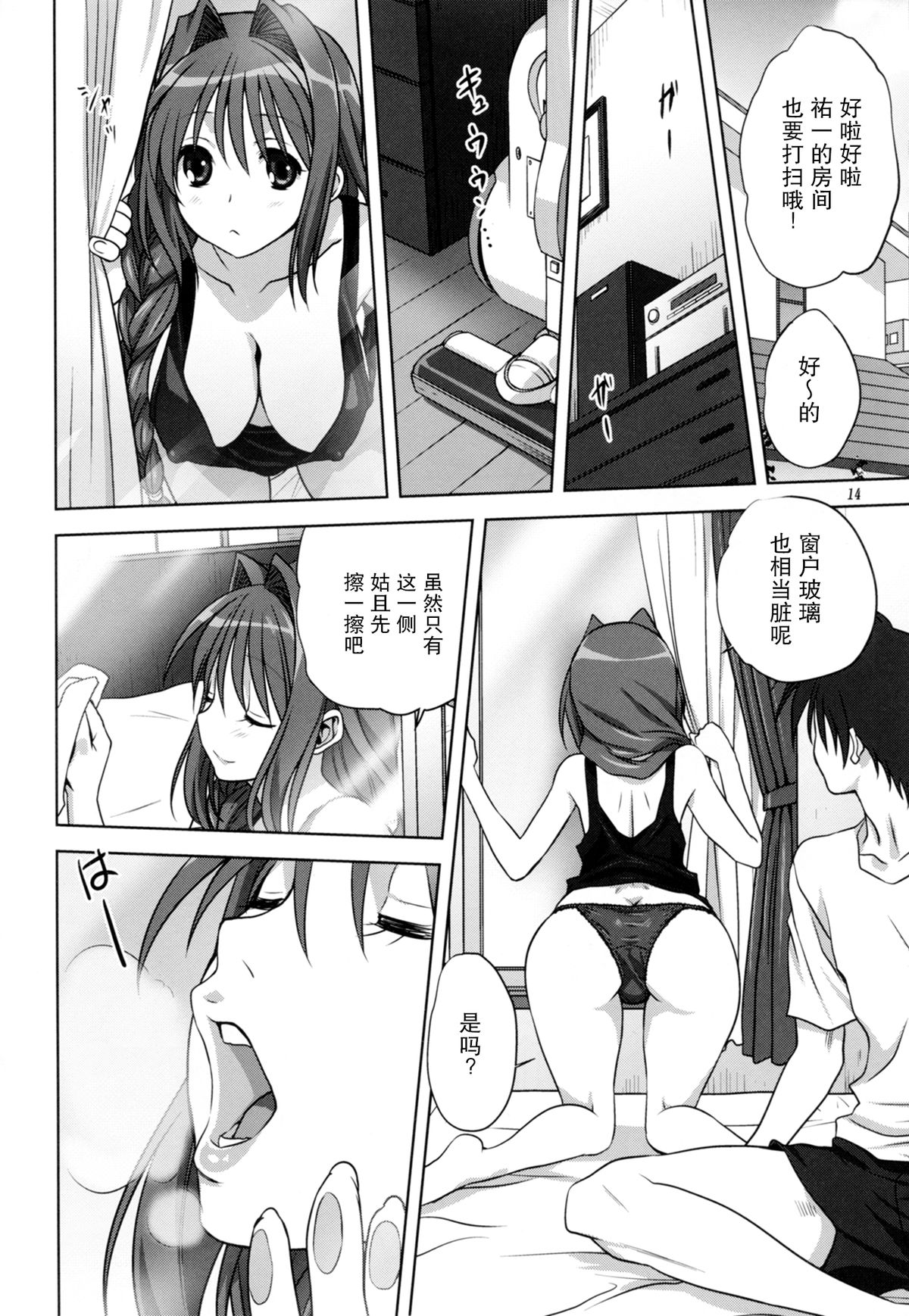 (C86) [Mitarashi Club (Mitarashi Kousei)] Akiko-san to Issho 14 (KANON) [Chinese] [无毒汉化组] page 14 full