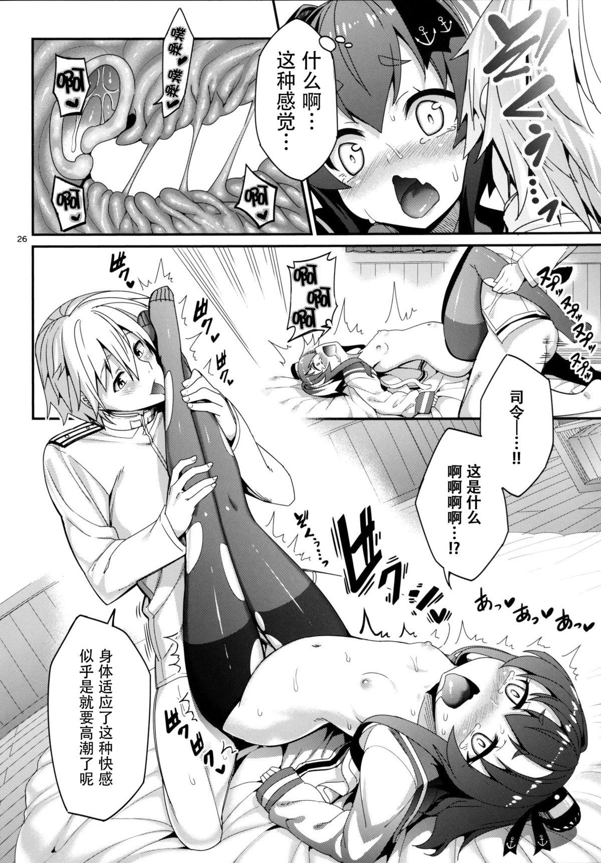 [Coffee Maker (Asamine Tel)] Shire! Mayonaka ni Nani Shitenno? (Kantai Collection -KanColle-) [Chinese] [脸肿汉化组] [Digital] page 26 full