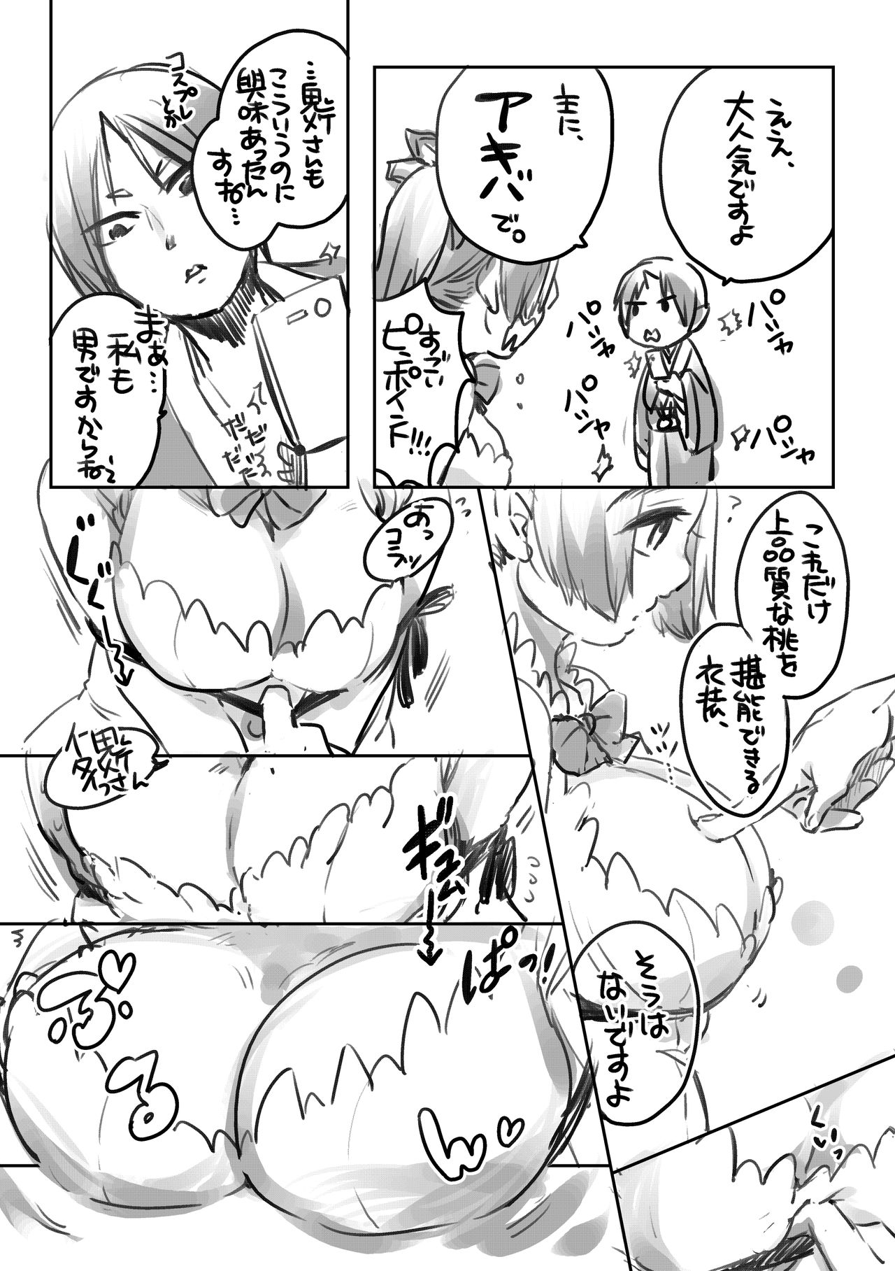 [Inukai] 女体化桃太郎まとめ page 17 full