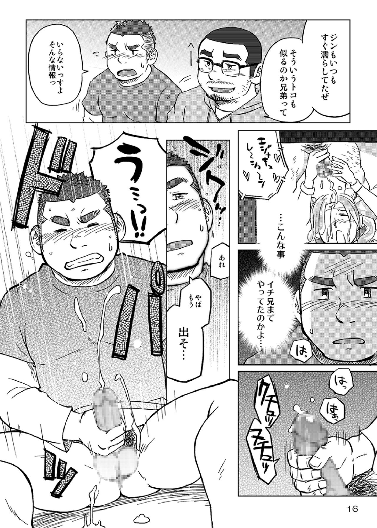 [SUVWAVE (SUV)] Onaji Kama no Meshi [Digital] page 17 full